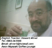 howard-ahner-aeon-lounge-english-teacher.jpg
