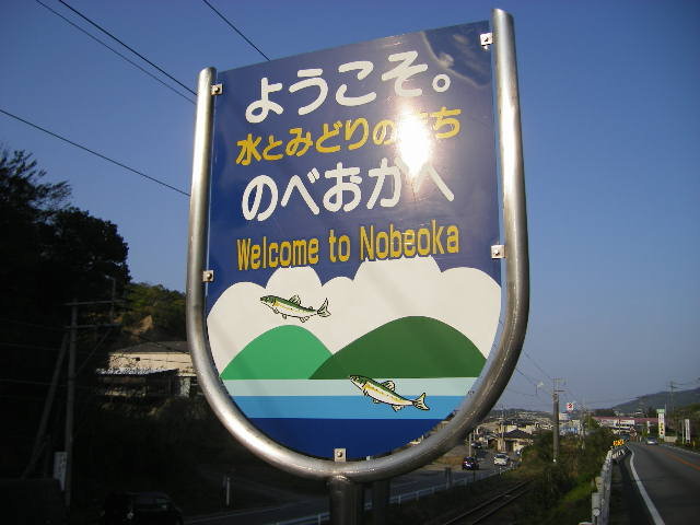 welcome-to-nobeoka.jpg